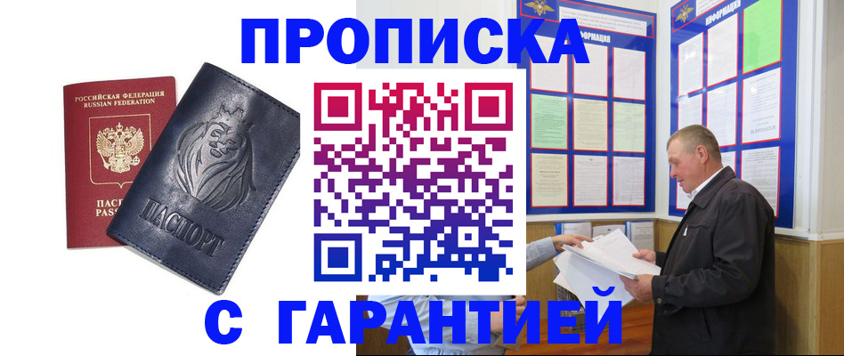 прописка поиск в Черепаново