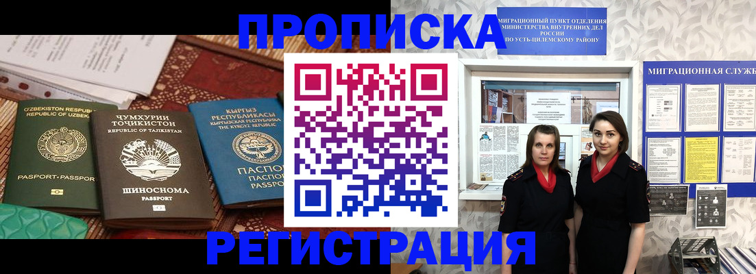 временная регистрация гарантия в Черепаново