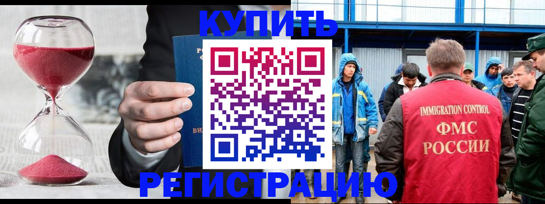 купить прописку в Черепаново